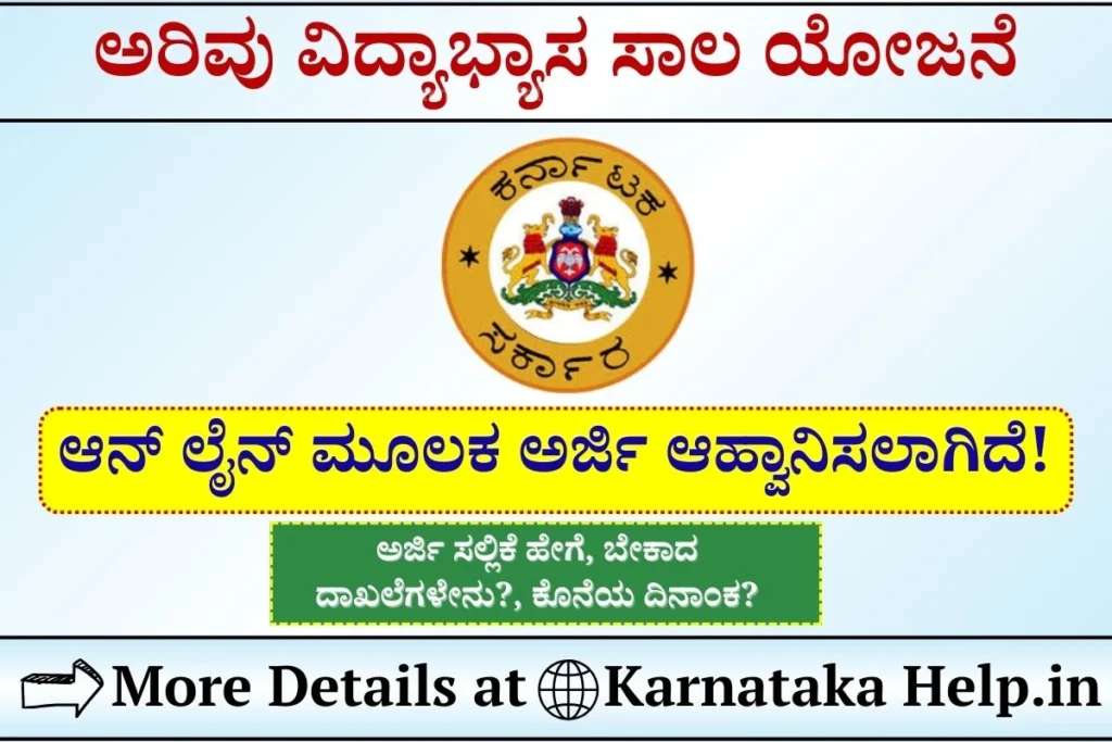 Arivu Education Loan Online Application Form 2025