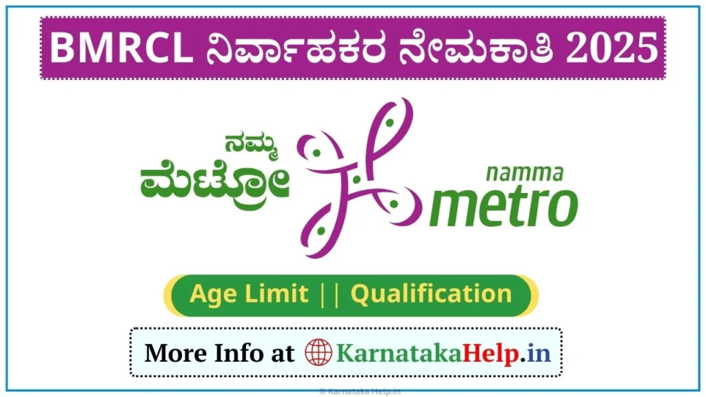 BMRCL Maintainer Recruitment 2025