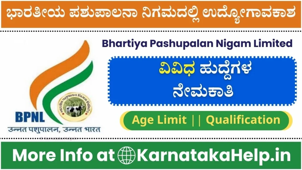 BPNL Recruitment 2025