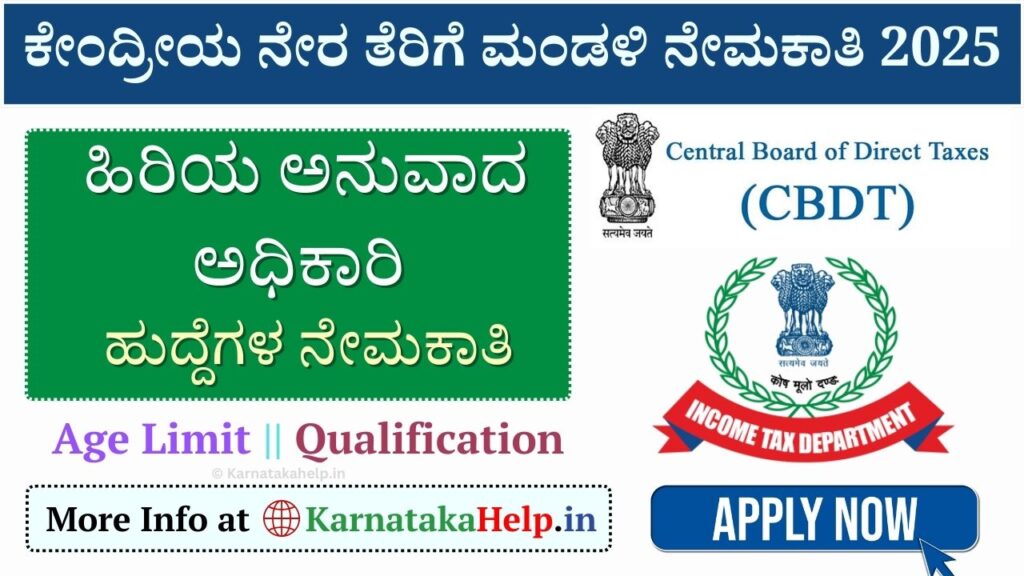 CBDT Senior Translation Officer Recruitment 2025