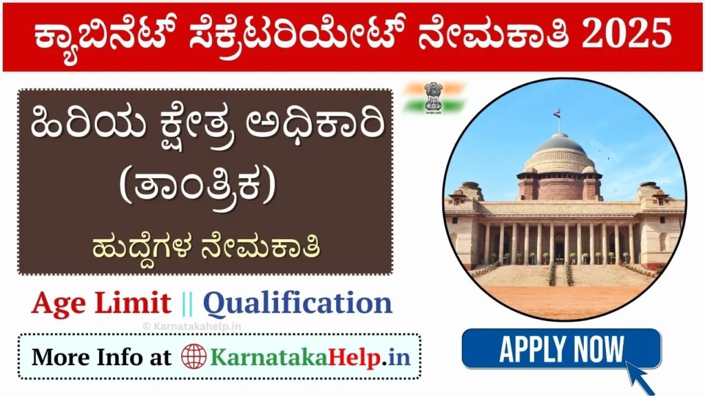 Cabinet Secretariat Senior Field Officer Recruitment 2025