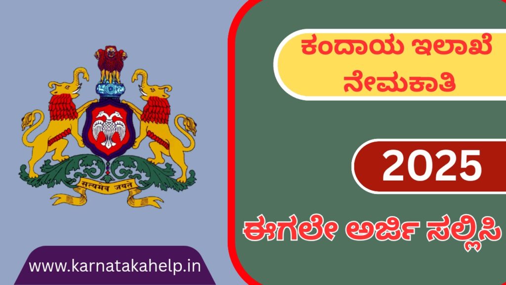 Karnataka Help