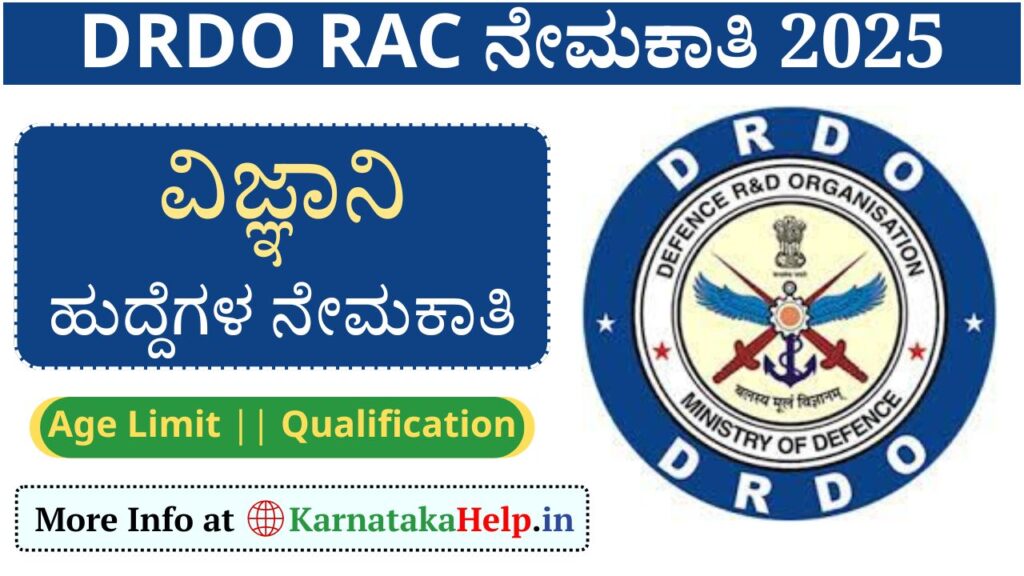 DRDO RAC Recruitment 2025