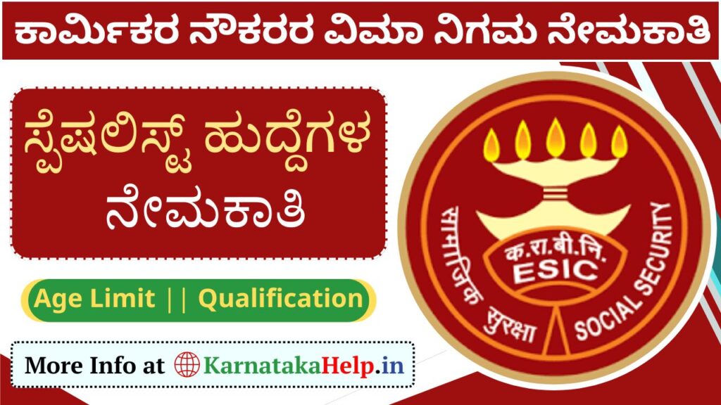 ESIC Specialist Grade 2 Recruitment 2025