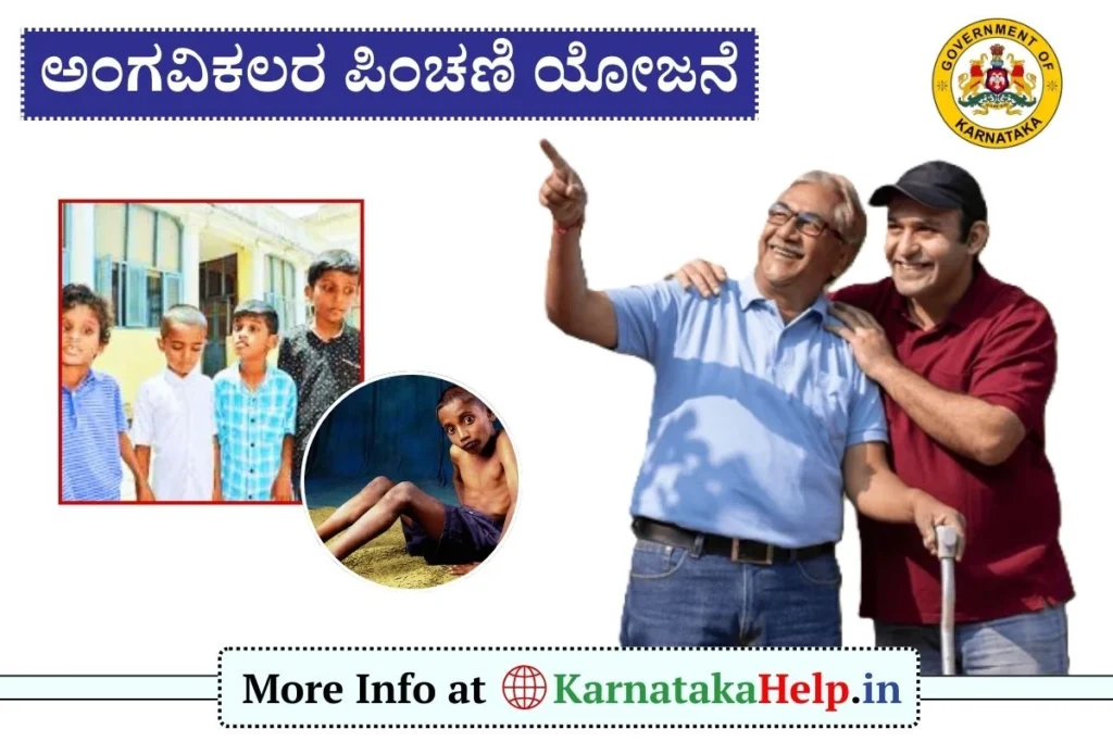 Handicap Pension Scheme Karnataka