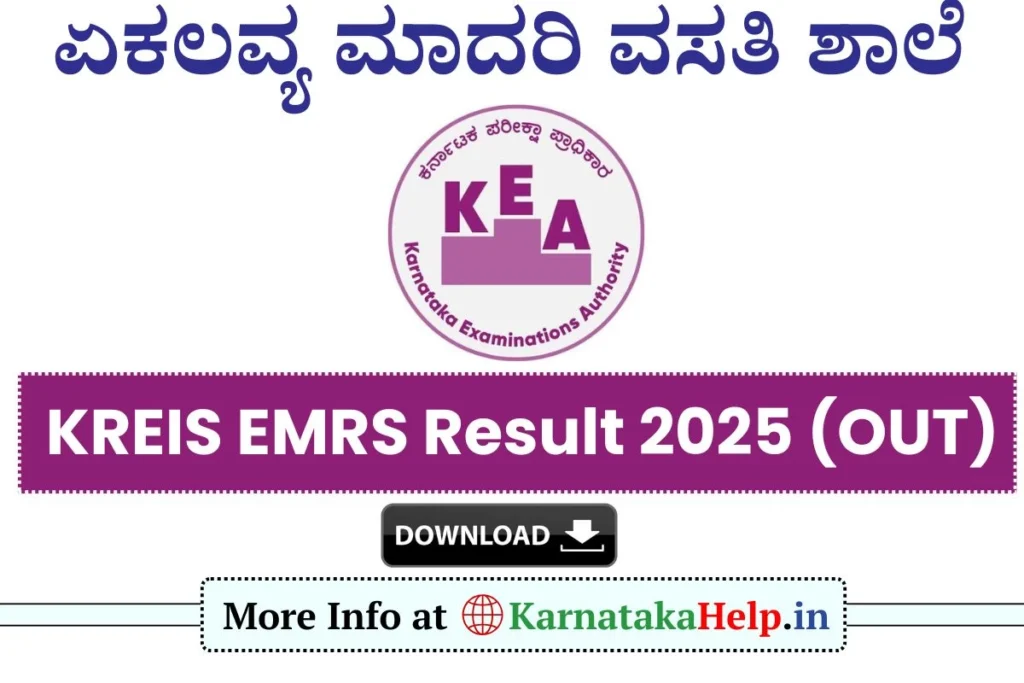 KEA KREIS EMRS Result 2025