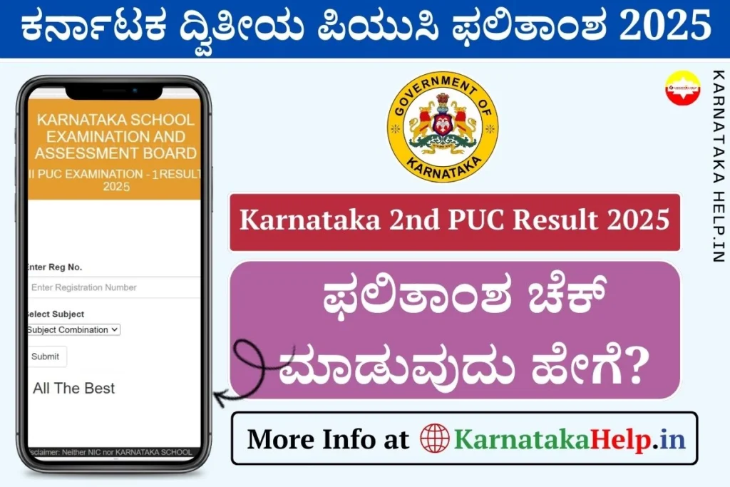 Karnataka 2nd PUC Result 2025