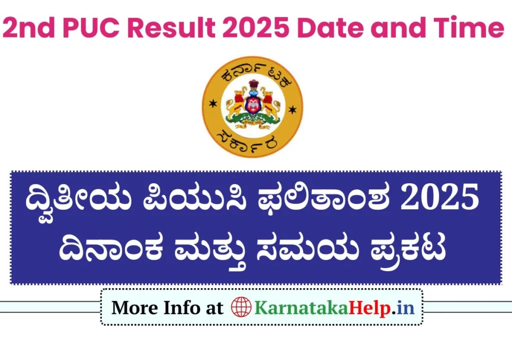 Karnataka 2nd PUC Result 2025 Date and Time