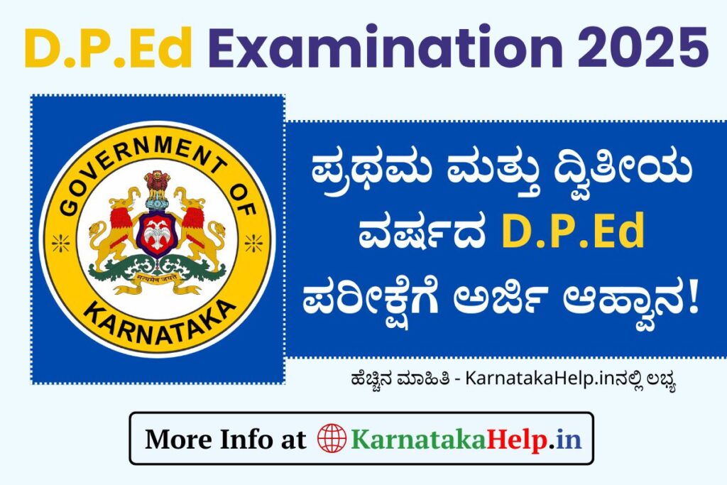 Karnataka D.P.Ed Examination 2025