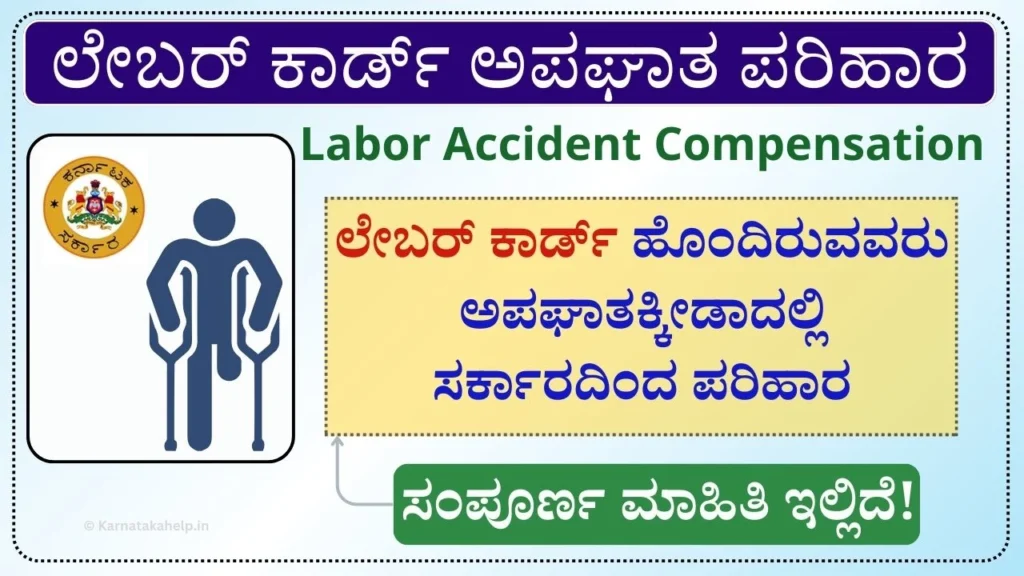 Labor Accident Compensation Online Apply 2025