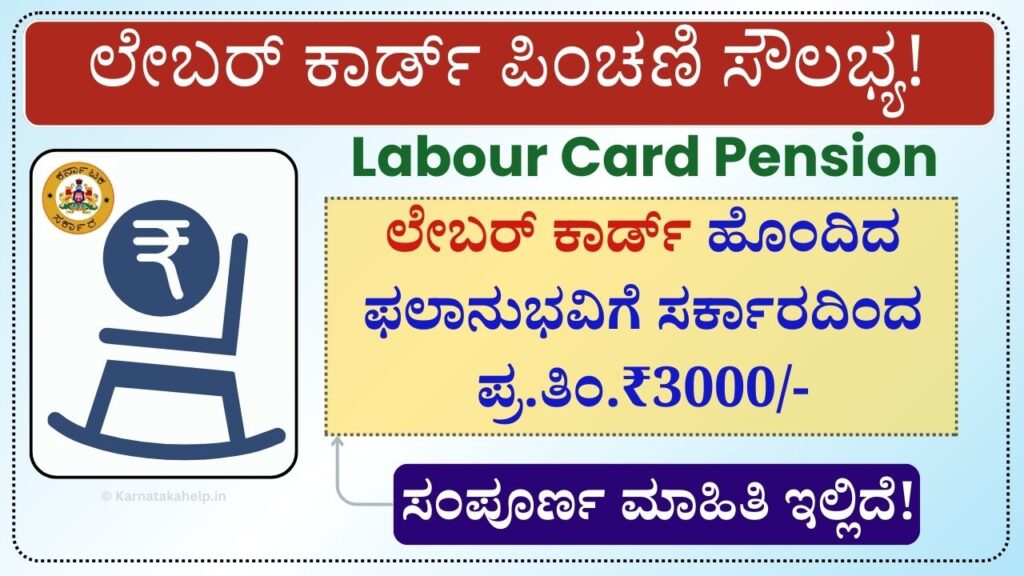 Labour Card Pension Karnataka