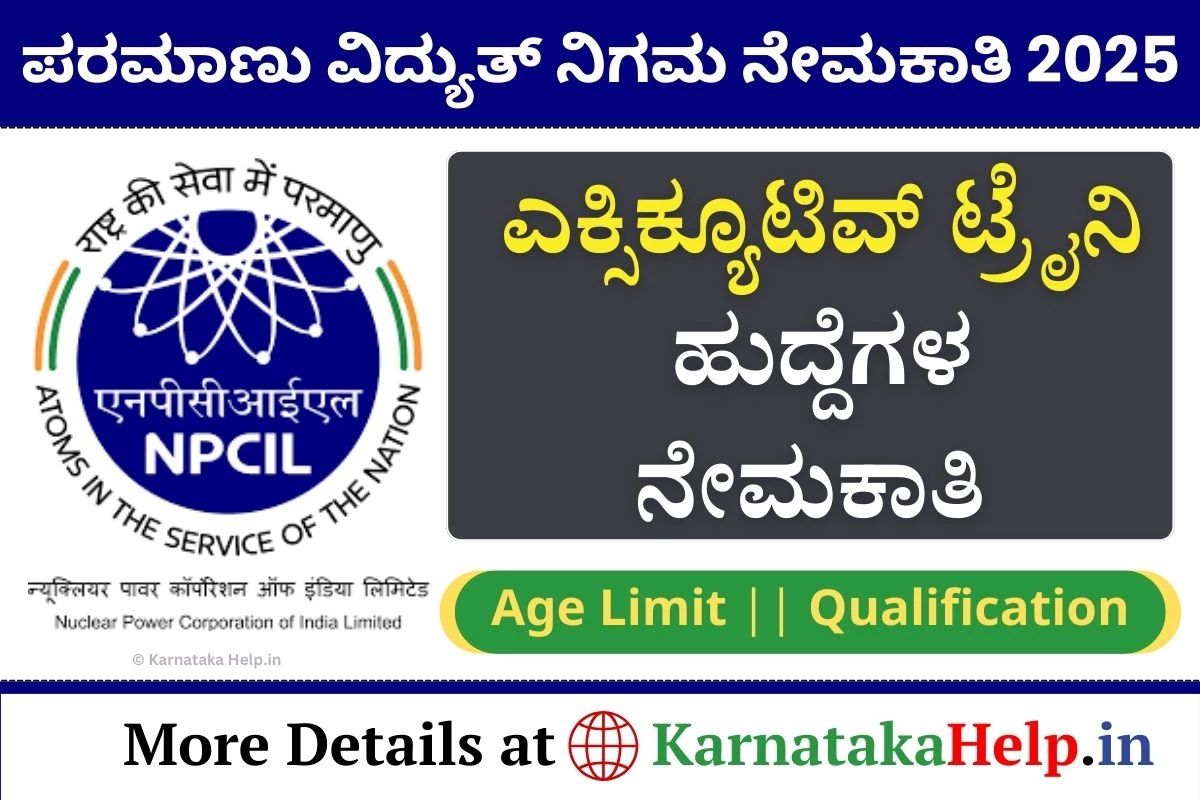 NPCIL Recruitment 2025: ಪರಮಾಣು ವಿದ್ಯುತ್ ನಿಗಮದಲ್ಲಿ ಉದ್ಯೋಗಾವಕಾಶ, ಅರ್ಜಿ ಸಲ್ಲಿಕೆ ಹೇಗೆ?