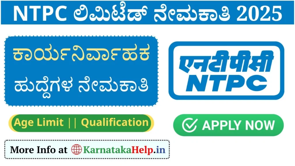 NTPC Executive Recruitment 2025