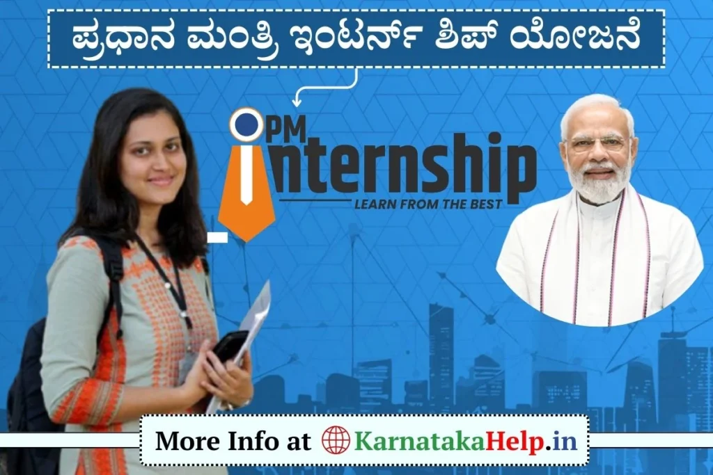 PM Internship Scheme 2025 Registration