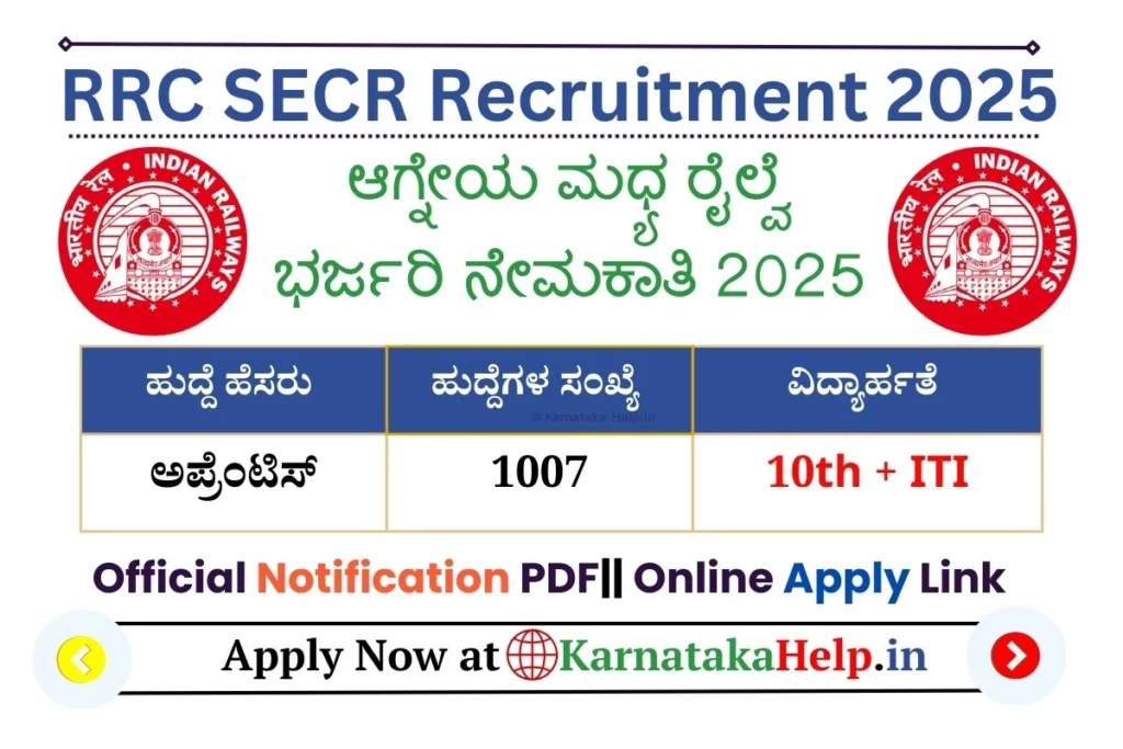 RRC SECR Apprentice Recruitment 2025