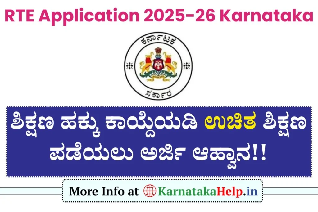 RTE Application 2025-26 Karnataka