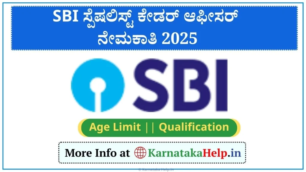 SBI SCO Recruitment 2025