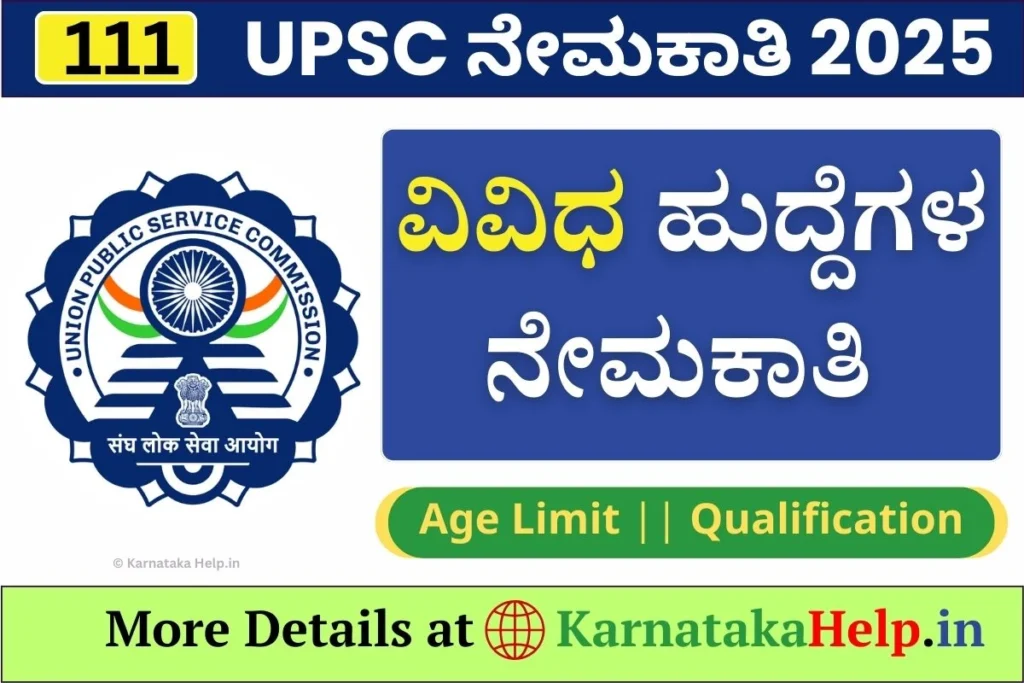 UPSC Recruitment 2025