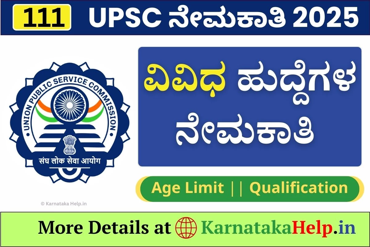 UPSC Recruitment 2025: ಸಿಸ್ಟಮ್ ಅನಾಲಿಸ್ಟ್, ಇಂಜಿನಿಯರ್ ವಿವಿಧ ಹುದ್ದೆಗಳ ನೇಮಕಾತಿ  -  ಅರ್ಜಿ ಪ್ರಾರಂಭ