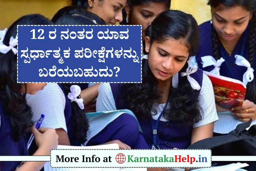 Which competitive exams can be written after 12th?