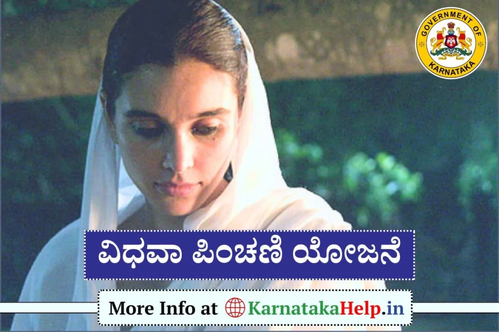 Widow Pension Scheme Karnataka