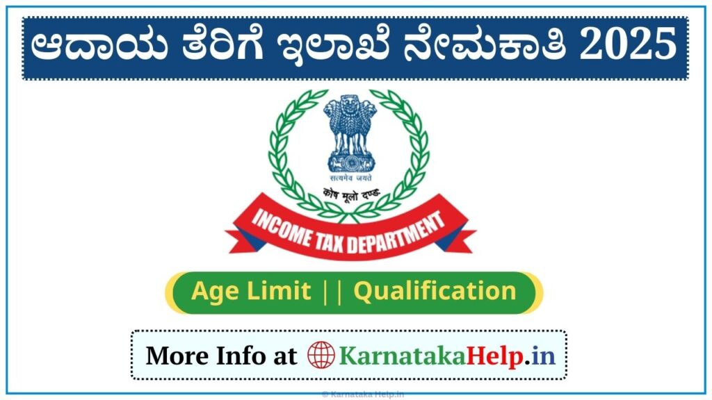Income Tax Stenographer Vacancy 2025