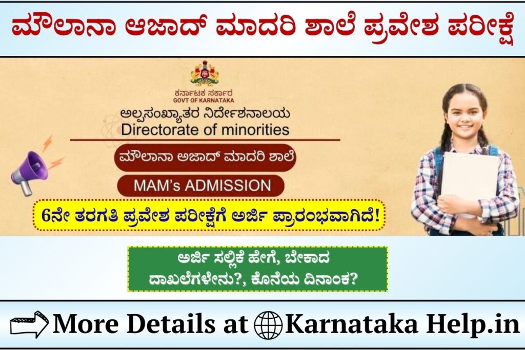 Karnataka MAMS Admission 2025-26