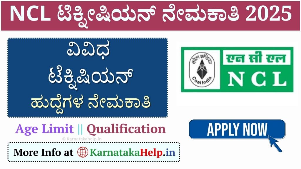NCL Technician Recruitment 2025