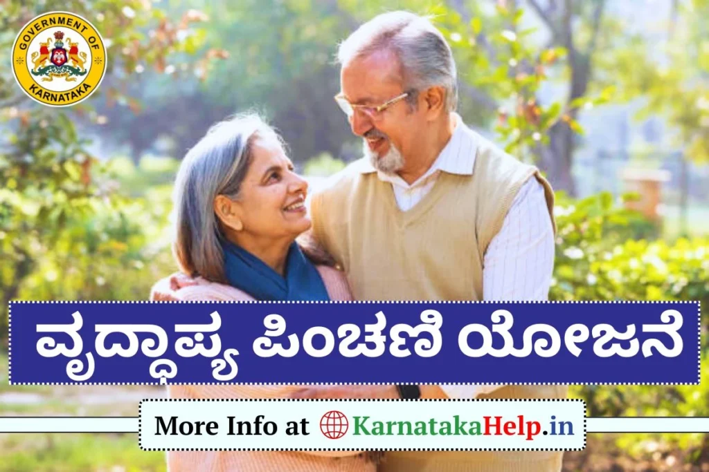 Indira Gandhi Pension Scheme Karnataka