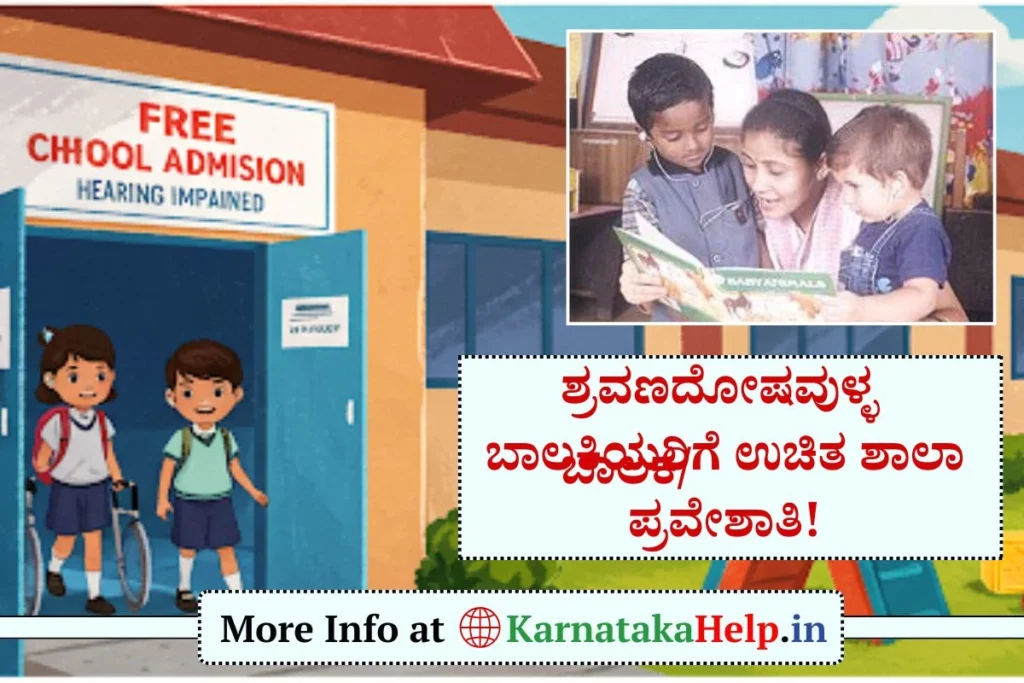 free school admission for hearing impaired boys/girls