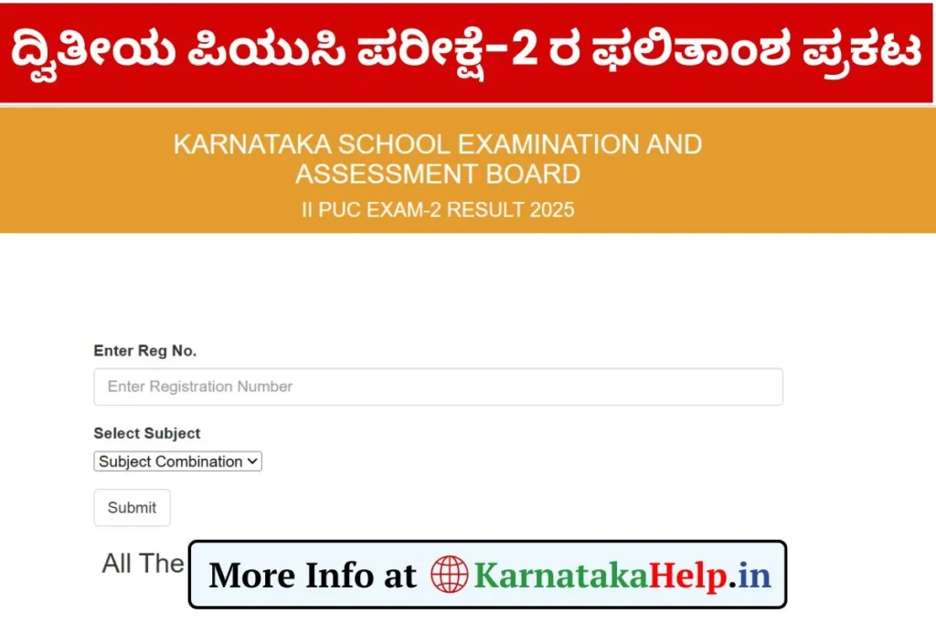 Karnataka 2nd PUC Exam 2 Result 2025