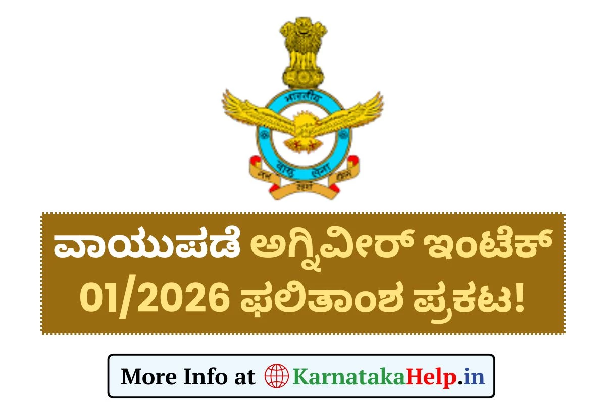Agniveer Vayu Intake 01/2026 Result 2025