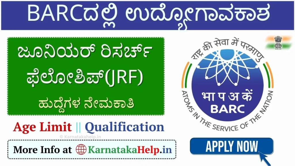 BARC JRF Fellowship 2025 Notification
