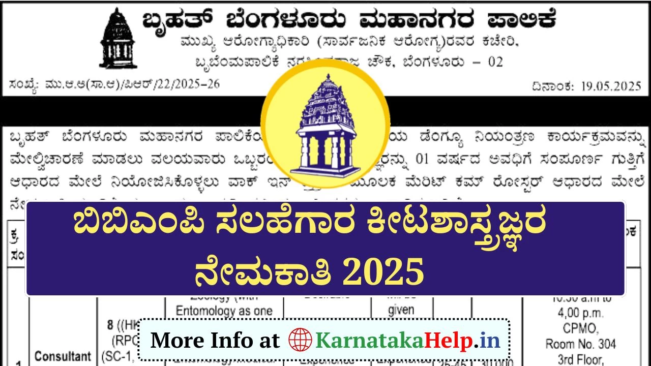 BBMP Entomologist Recruitment 2025