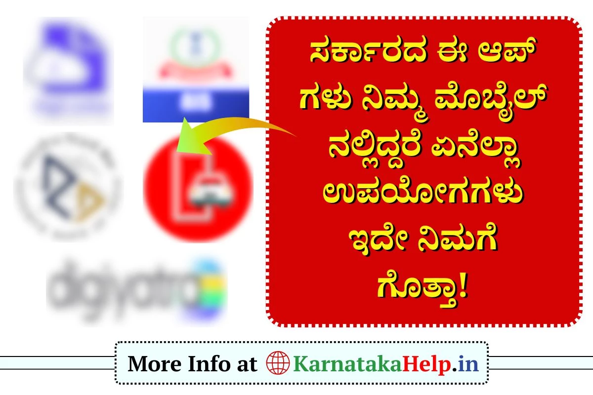 Govt Apps List: ಸರ್ಕಾರದ ಈ 5 ಮೊಬೈಲ್ ಆಪ್ ಗಳ ಉಪಯೋಗ ಗೊತ್ತೇ?, ಈಗಲೇ ತಿಳಿದುಕೊಳ್ಳಿ!