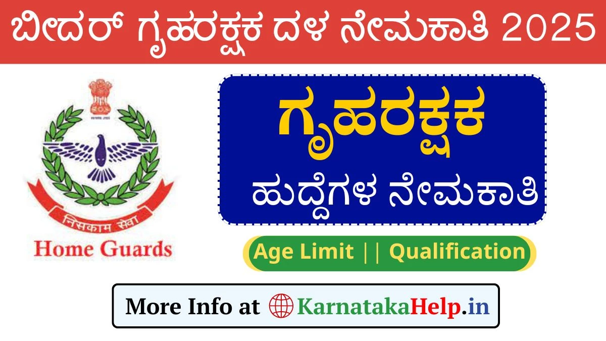 Bidar Home Guard Recruitment 2025