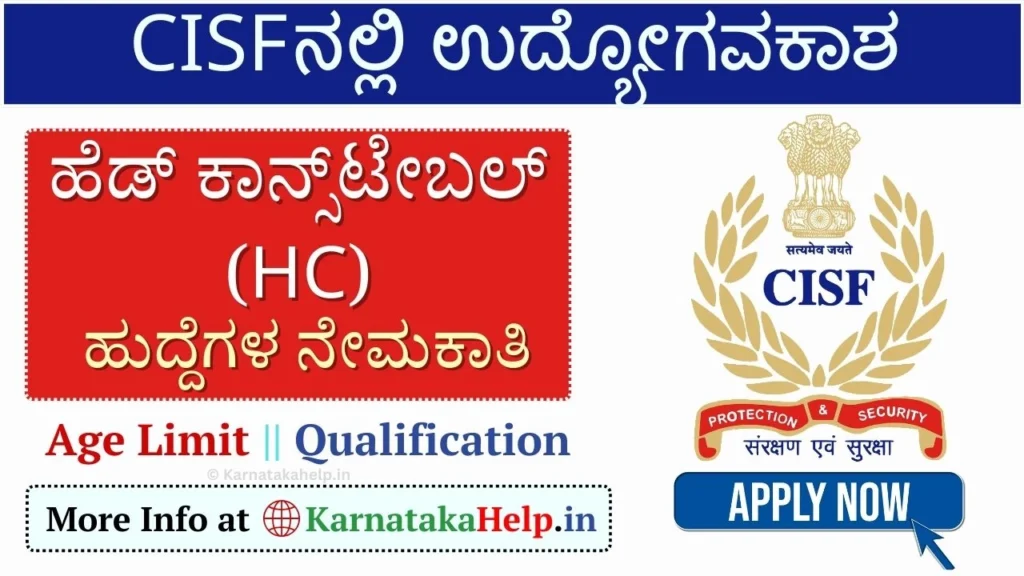 CISF Head Constable (Sports Quota) Recruitment 2025