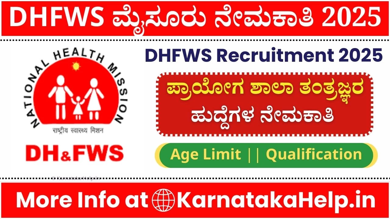 ಆರೋಗ್ಯ ಇಲಾಖೆಯಲ್ಲಿ ಪ್ರಯೋಗಶಾಲಾ ತಂತ್ರಜ್ಞರ ಹುದ್ದೆಗಳ ನೇಮಕಾತಿ