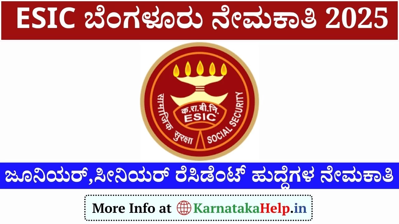 ESIC Recruitment: ವಿವಿಧ ರೆಸಿಡೆಂಟ್ ಹುದ್ದೆಗಳ ನೇಮಕಾತಿ, ನೇರ ಸಂದರ್ಶನದ ಮೂಲಕ ಆಯ್ಕೆ!