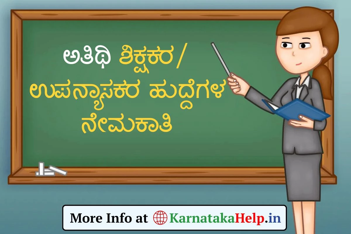 Guest Teachers/Lecturers Jobs