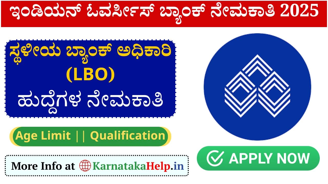 IOB LBO Recruitment 2025