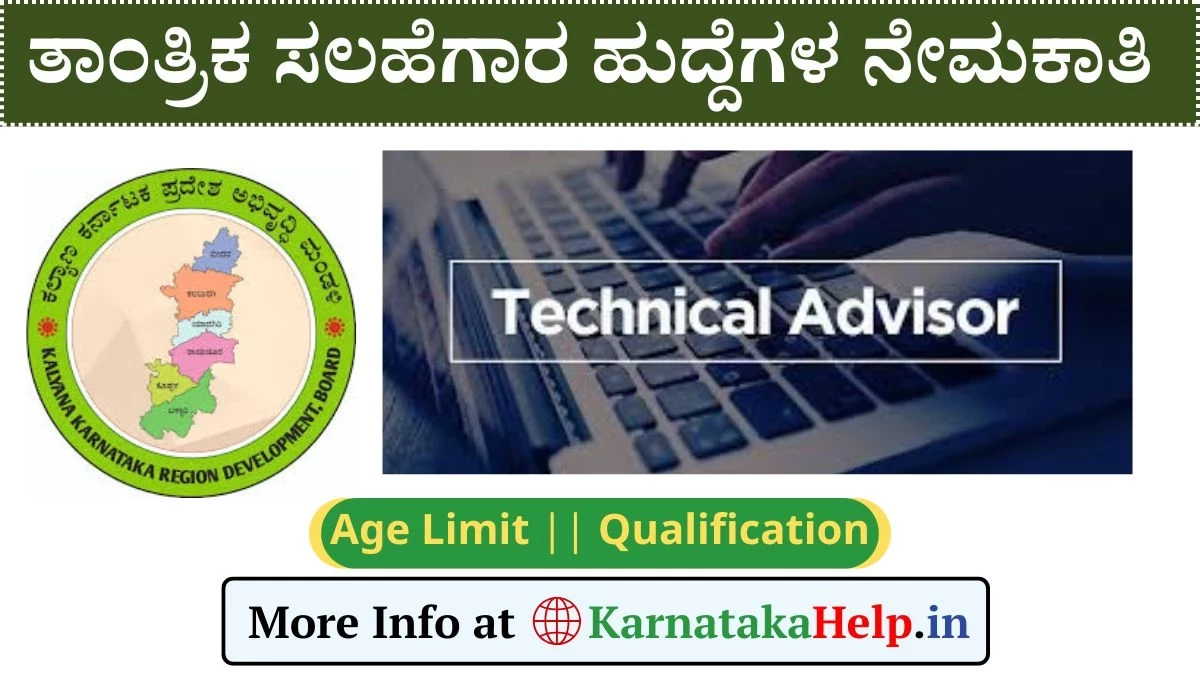 KKRDB: ಬೀದರ್'ನಲ್ಲಿ ತಾಂತ್ರಿಕ ಸಲಹೆಗಾರ ಹುದ್ದೆಗೆ ಅರ್ಜಿ ಆಹ್ವಾನ