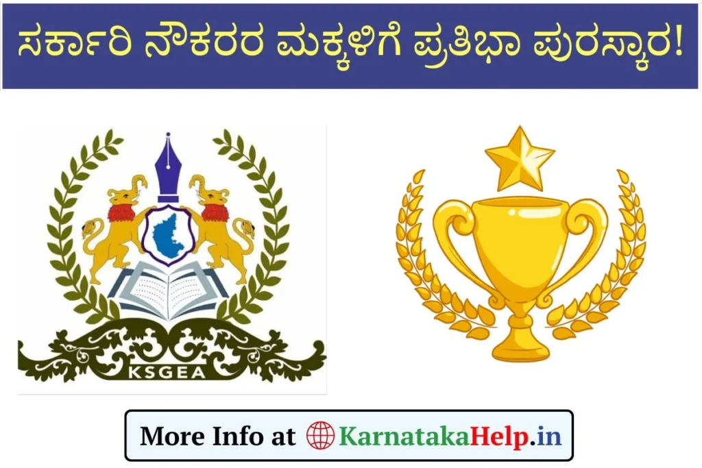 KSGEA Pratibha Puraskar Online Form 2025