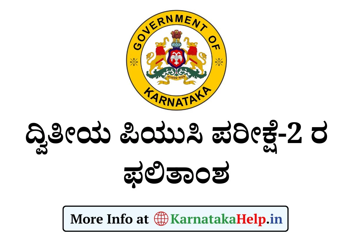 2nd PUC Exam 2 Result Date 2025 Karnataka