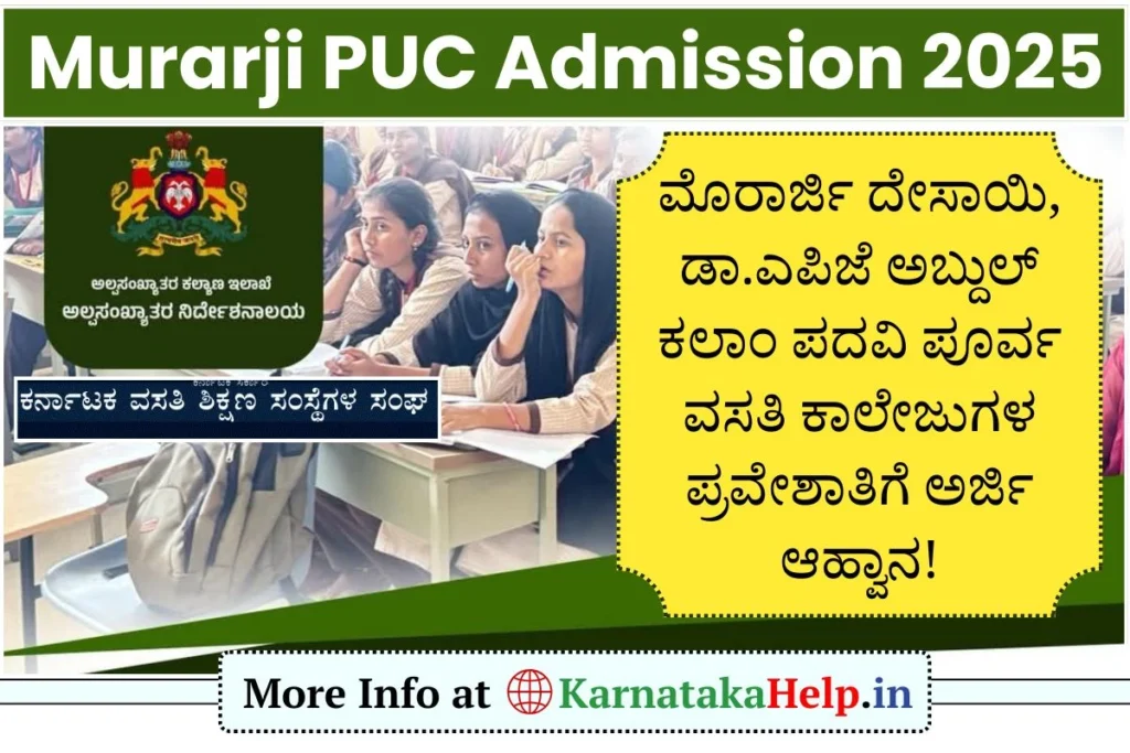 KREIS Murarji PUC Admission 2025-26