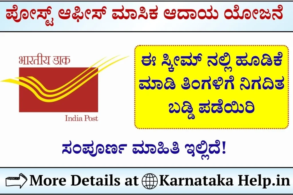 Post Office Monthly Income Scheme
