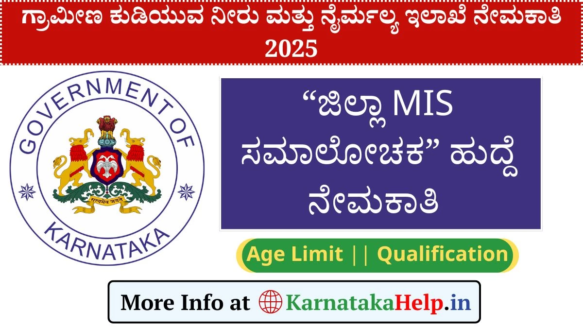 RDWS Recruitment 2025: ಎಂ.ಐ.ಎಸ್ ಸಮಾಲೋಚಕರ ಹುದ್ದೆಗೆ ಅರ್ಜಿ ಆಹ್ವಾನ