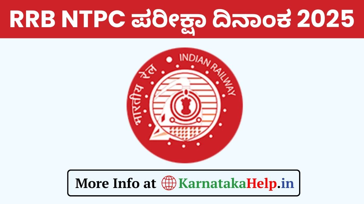 RRB NTPC Exam Date 2025(OUT): ಕಂಪ್ಯೂಟರ್ ಆಧಾರಿತ ಪರೀಕ್ಷೆಯ ವೇಳಾಪಟ್ಟಿ ಪ್ರಕಟ