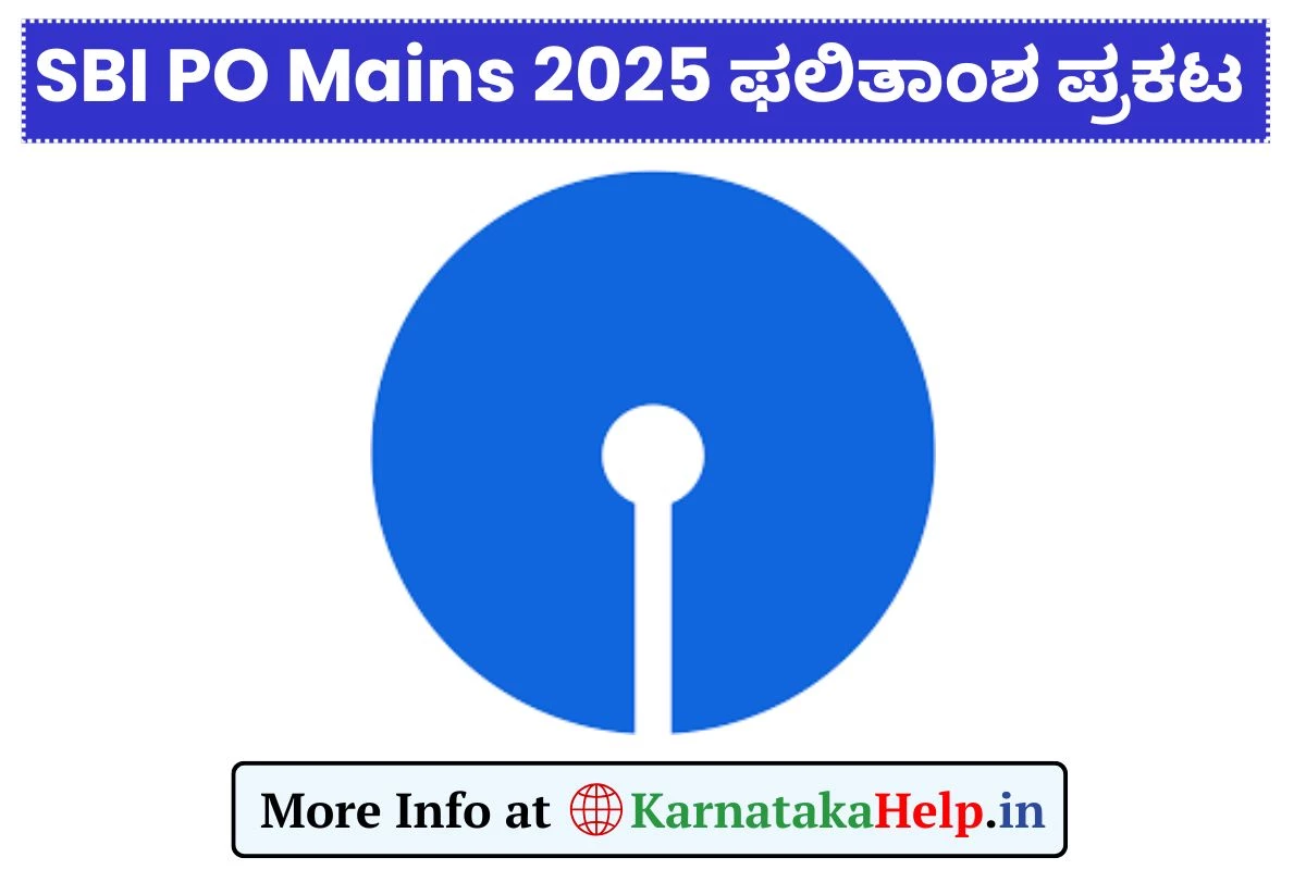 SBI PO Mains Result 2025(OUT): ಮುಖ್ಯ ಪರೀಕ್ಷೆಯ ಫಲಿತಾಂಶ ಪ್ರಕಟ