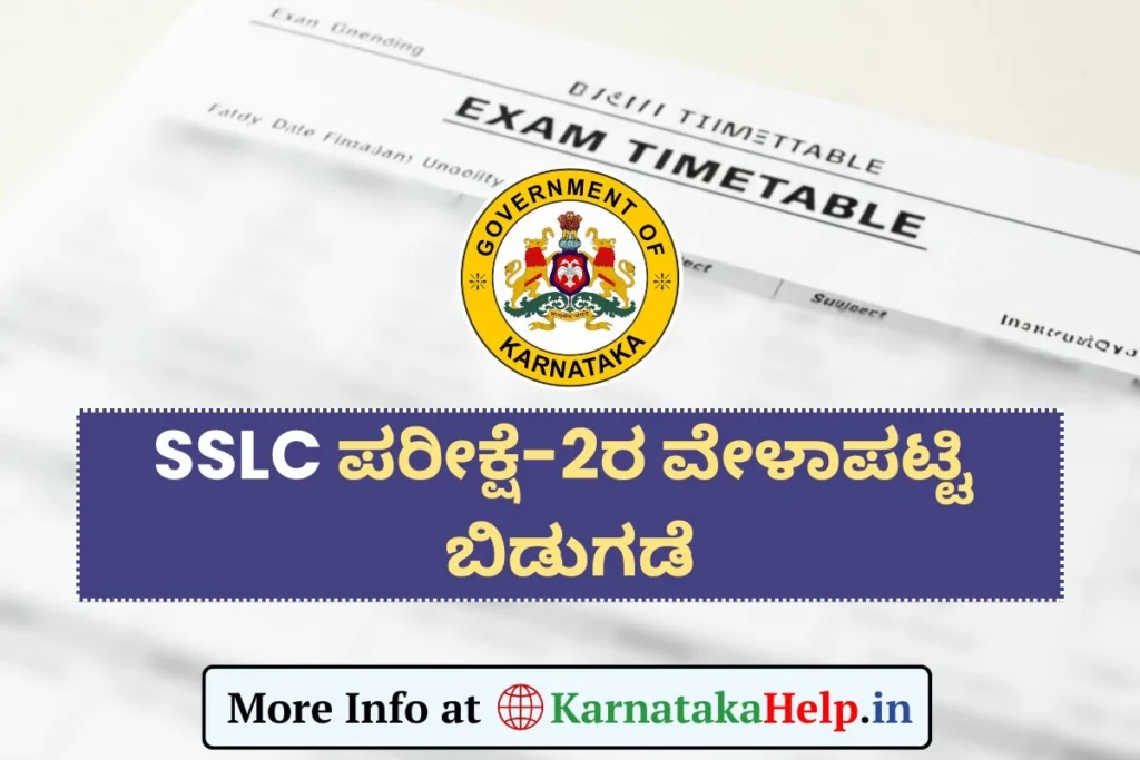 Karnataka SSLC Exam 2 Time Table 2025